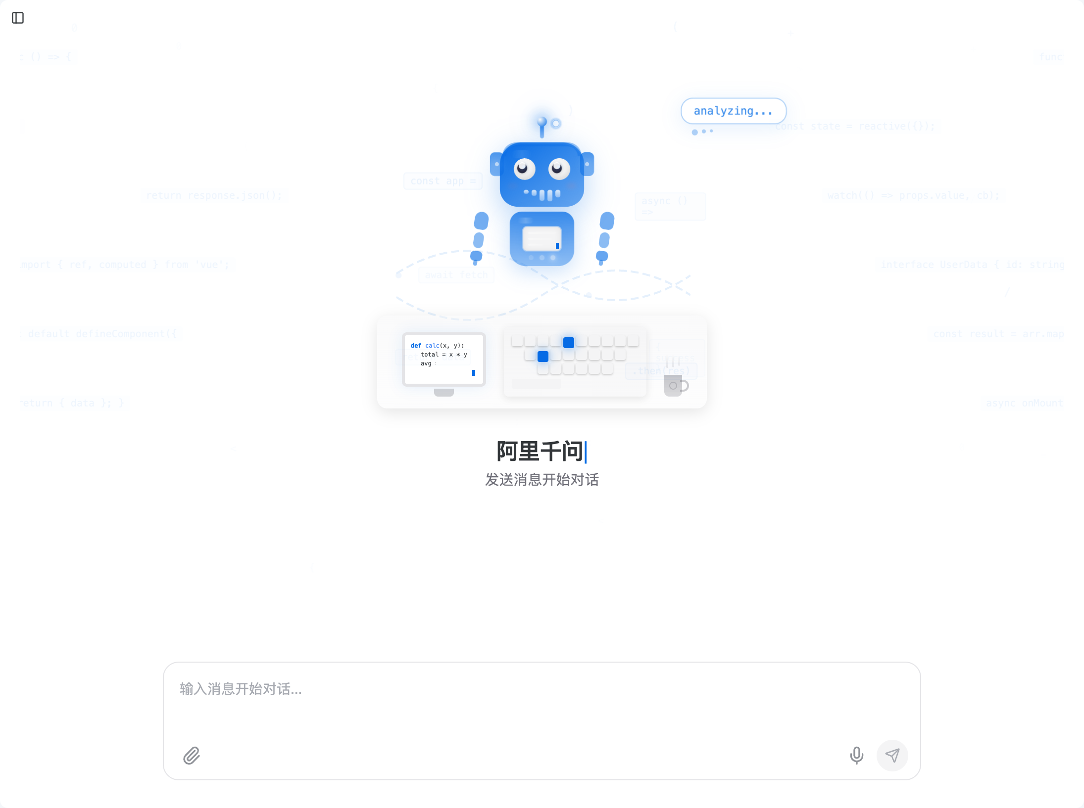 智能体对话截图