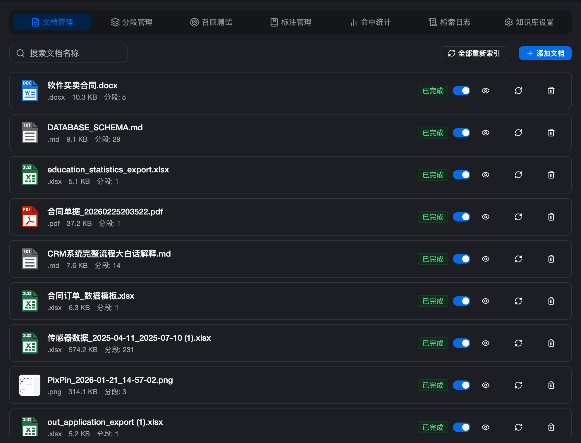 知识库管理截图