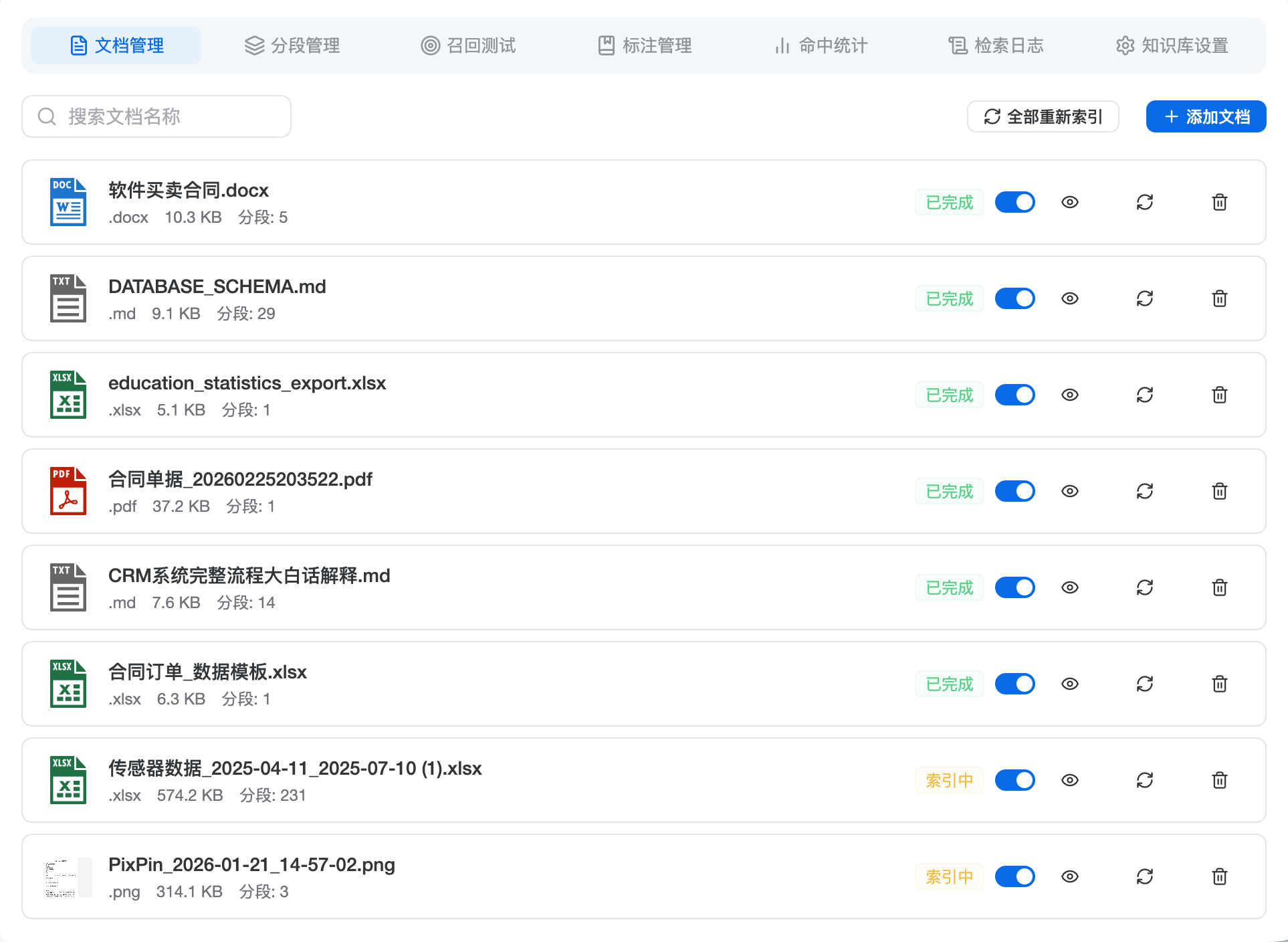知识库管理截图