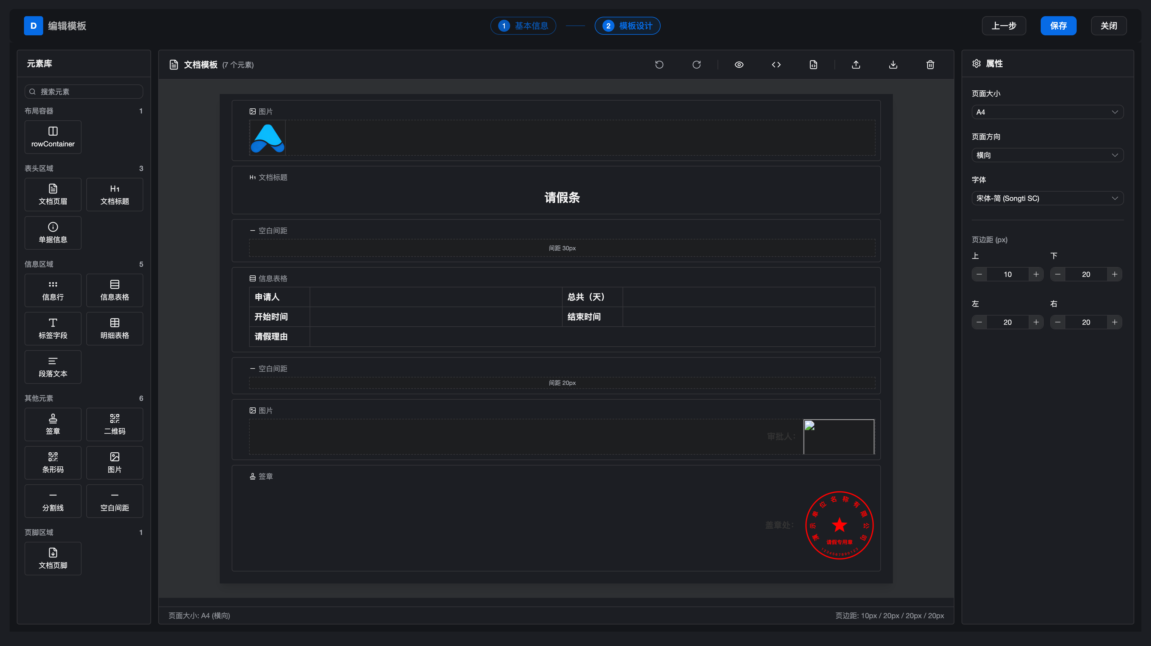 单据模板设计器截图
