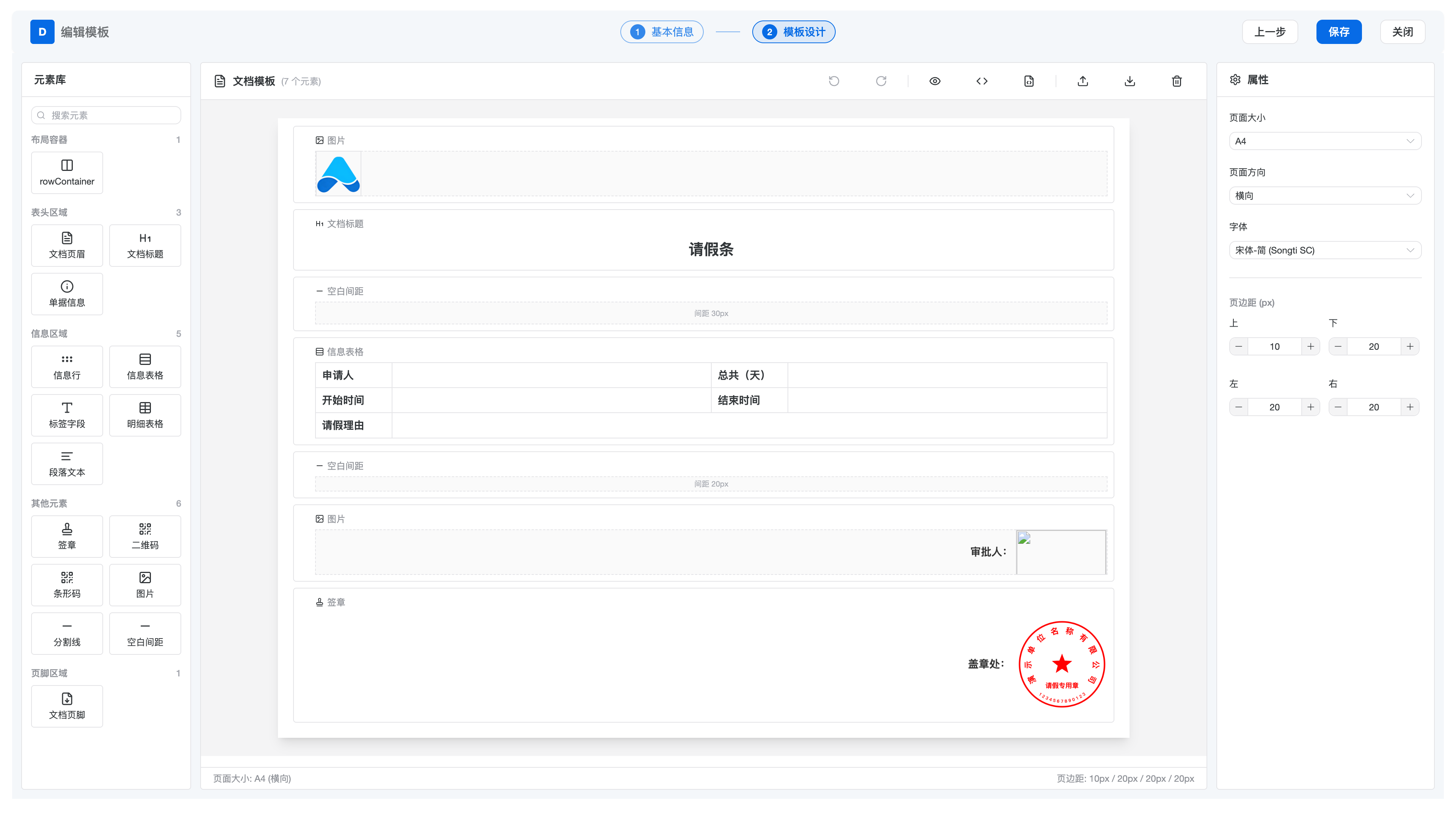 单据模板设计器截图