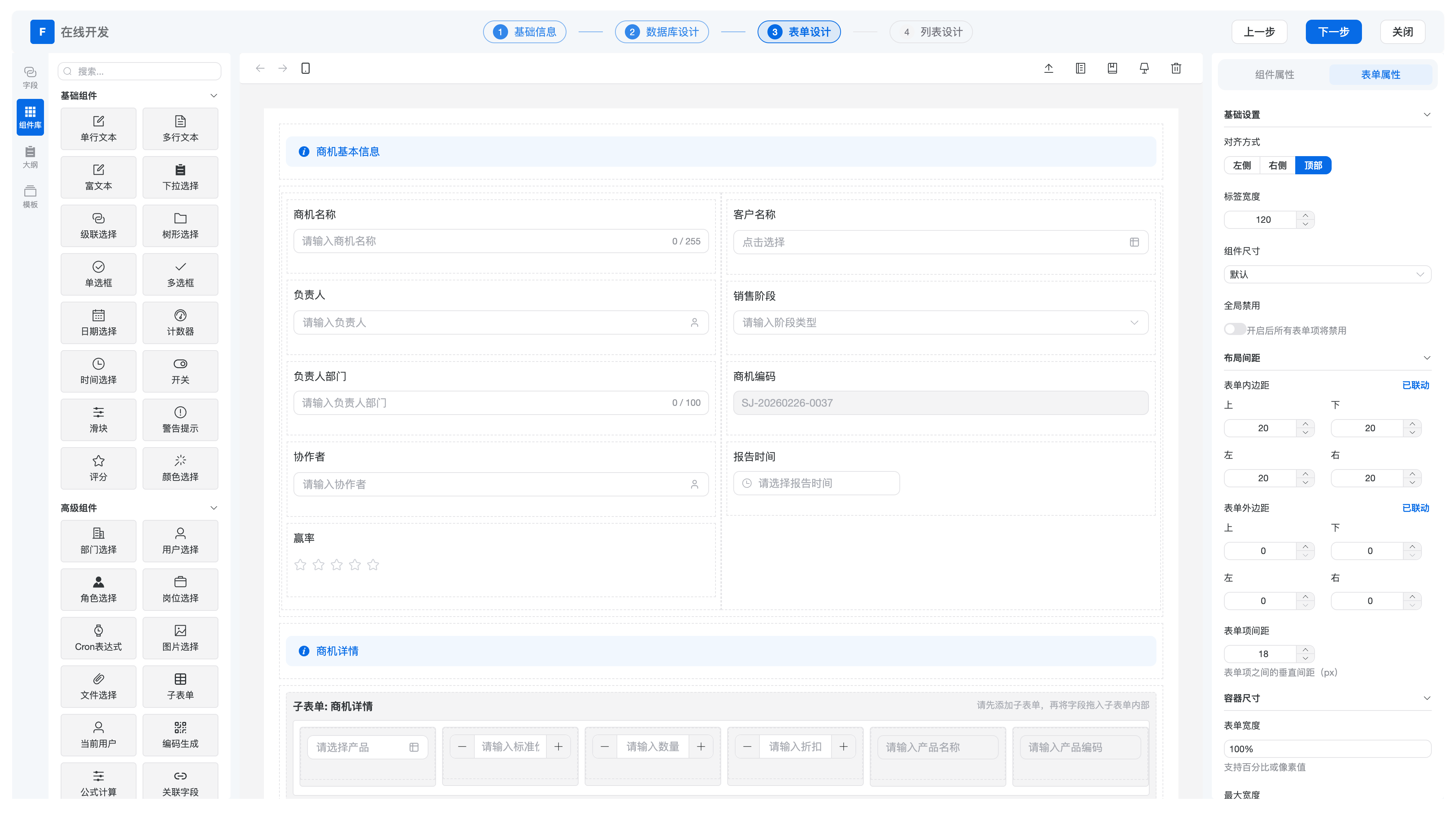 表单设计器主界面