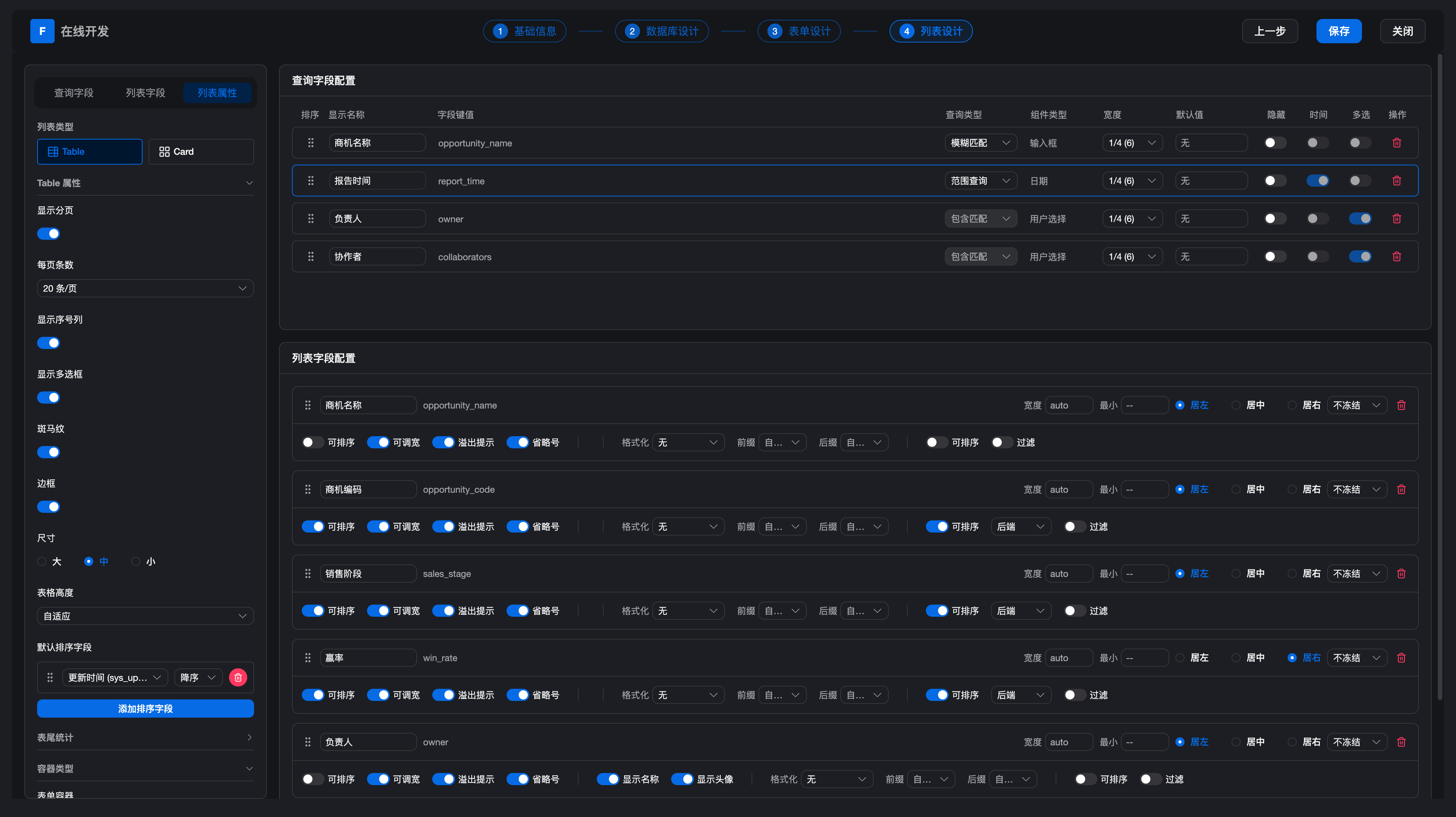 列表设计器截图