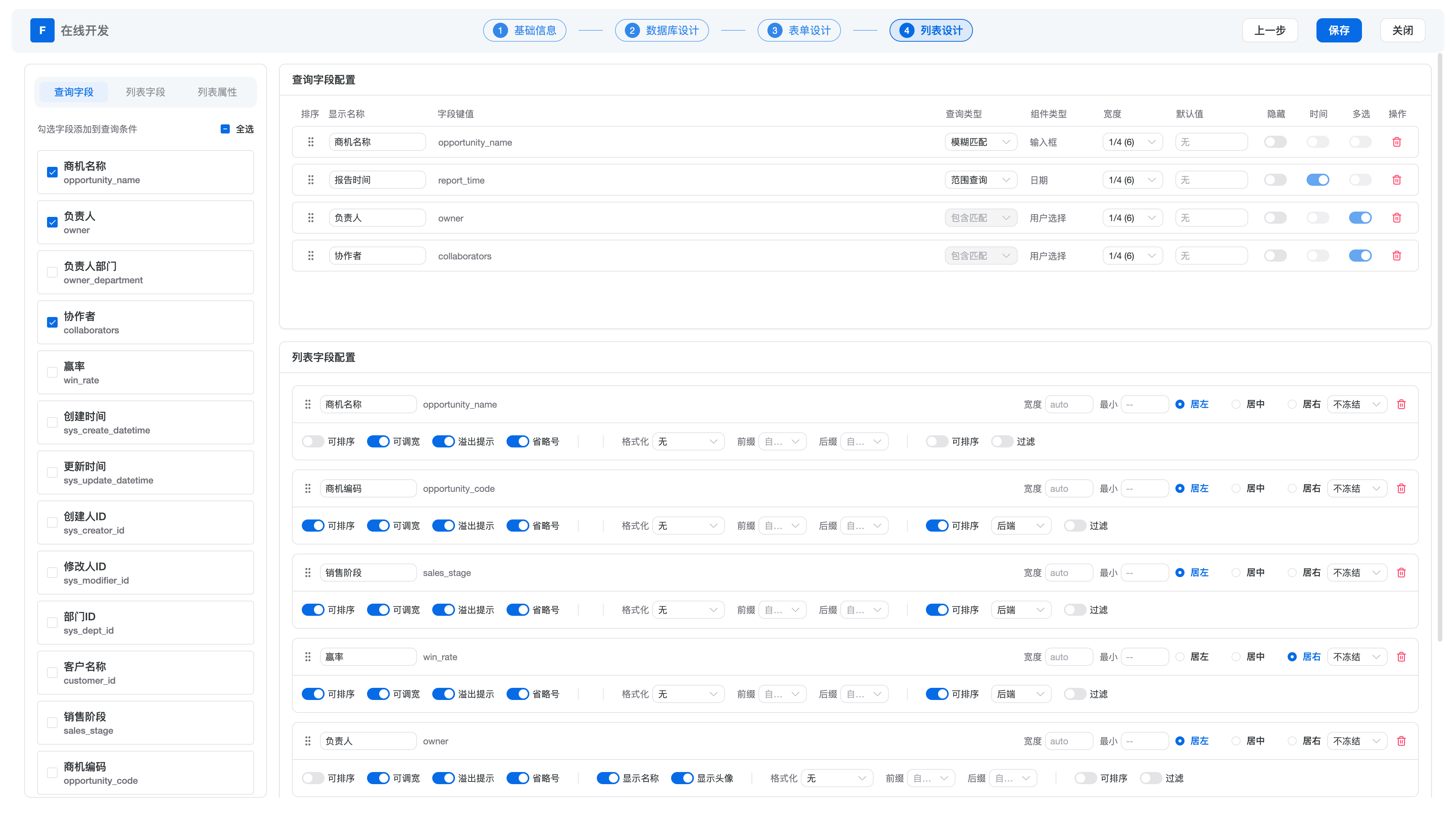 列表设计器截图