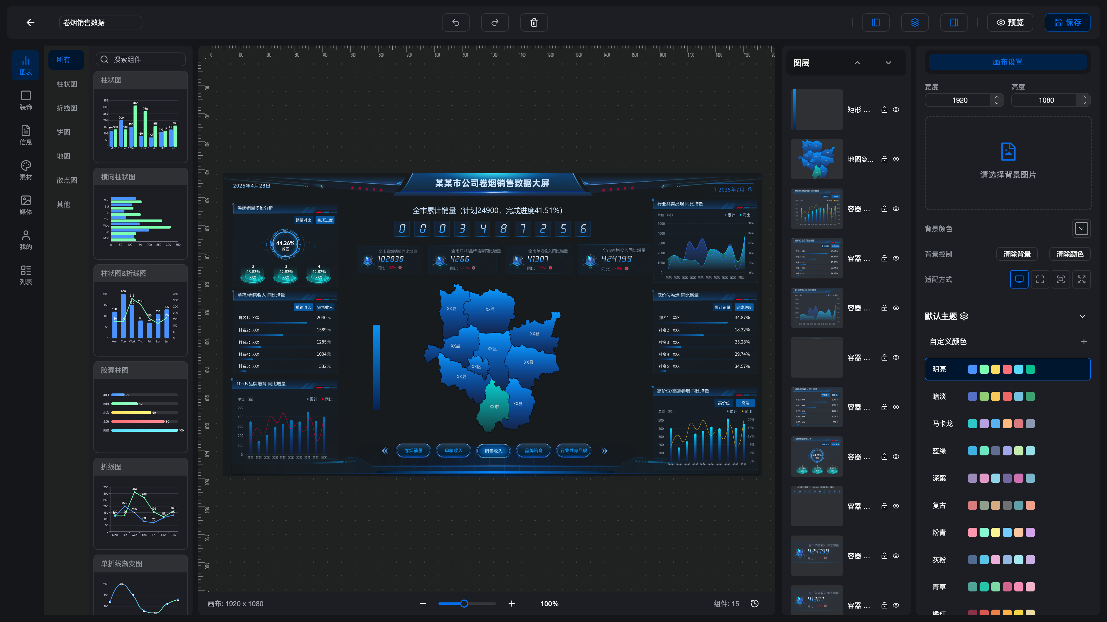 数据大屏设计器截图